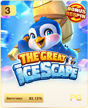UFABET888 เว็บแทงบอลออนไลน์ บาคาร่า สล็อต คาสิโน ครบจบที่นี่ 9 the great Icescape