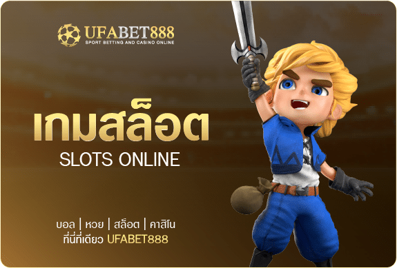 เกมสล็อต ufabet