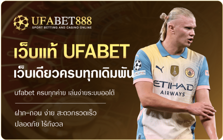 เว็บแท้ยูฟ่า-ufabet888