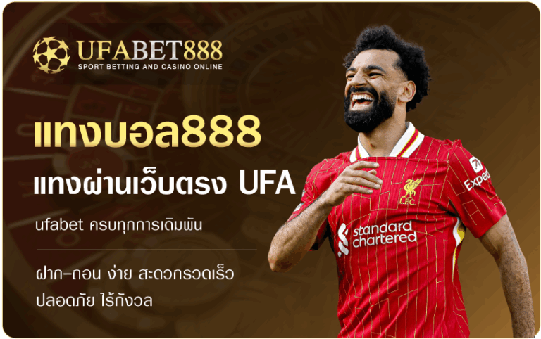 แทงบอล888-ufabet888