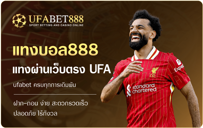 แทงบอล888-ufabet888