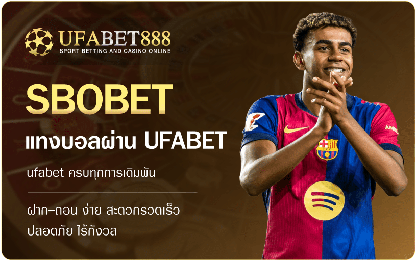 แทงบอล-SBOBET