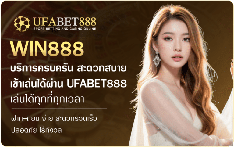 win888-ufabet888