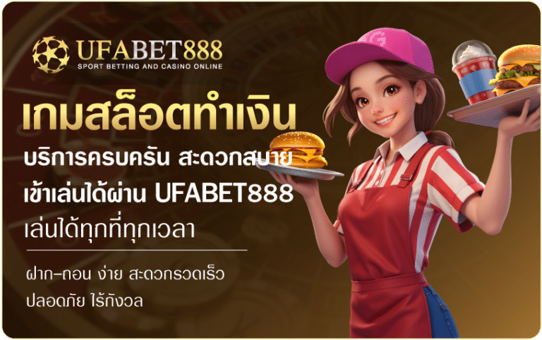 เกมสล็อตทำเงิน-Ufabet888