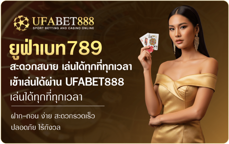 ยูฟ่า789-Ufabet888