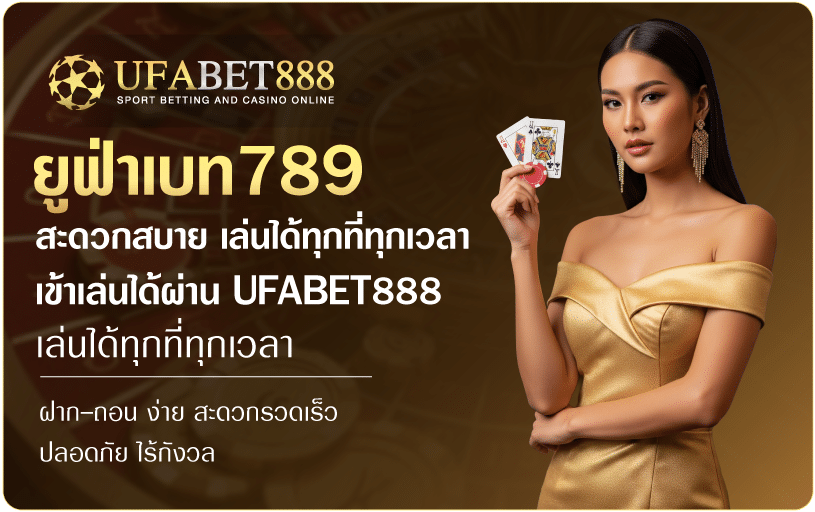 ยูฟ่า789-Ufabet888