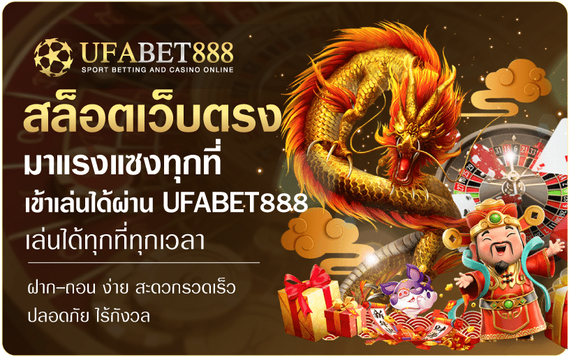 สล็อตเว็บตรงมาแรง-UFABET888